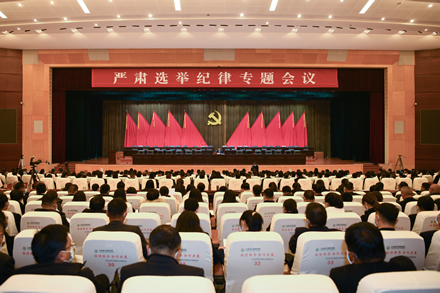 严肃纪律会议2.jpg